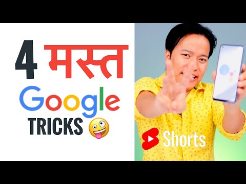 4 Fun Google Tricks 😜🤣 #Shorts #ManojSaru