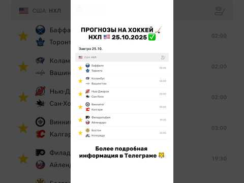 🏒 НХЛ — ПРОГНОЗЫ НА 25 ОКТЯБРЯ