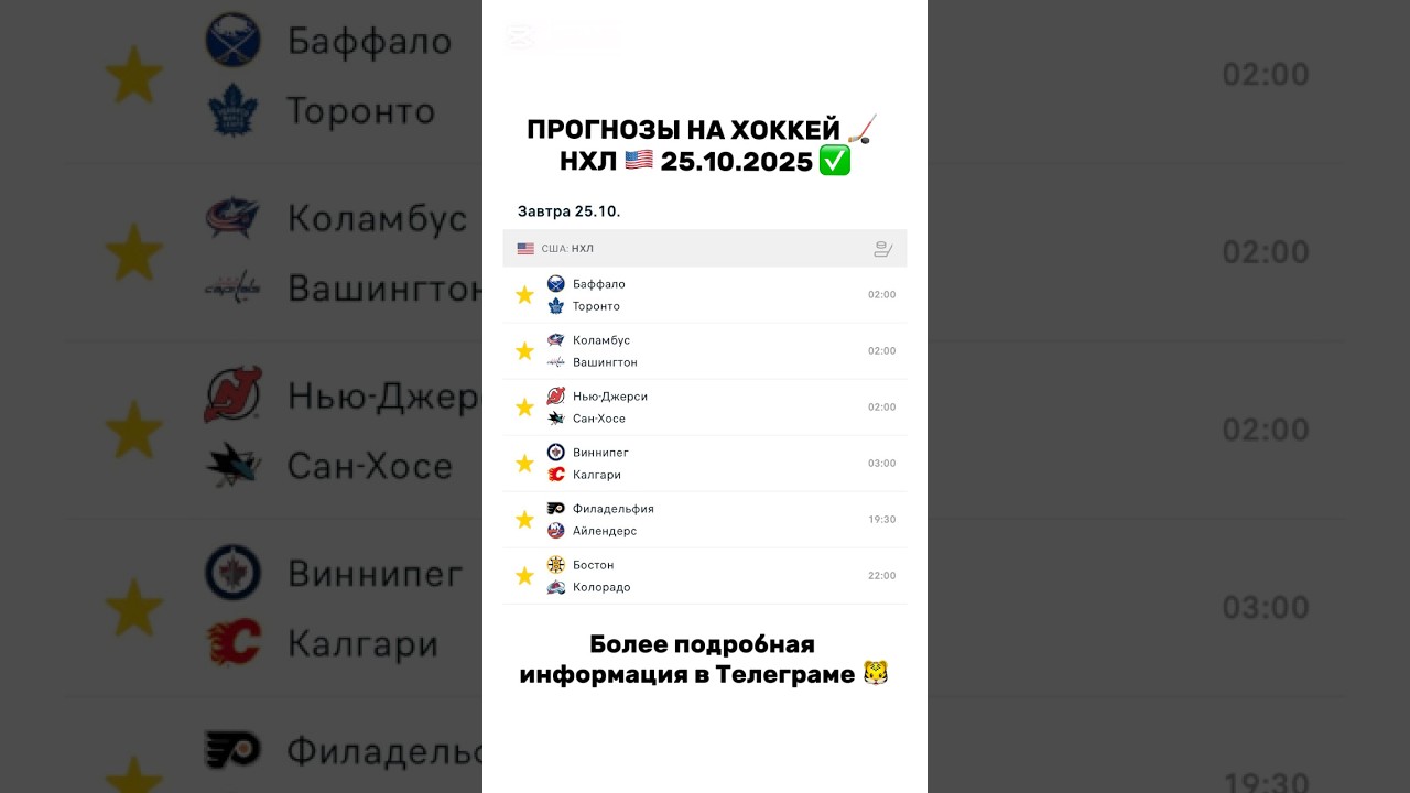 🏒 НХЛ 25 октября: Прогнозы и последние новости сезона