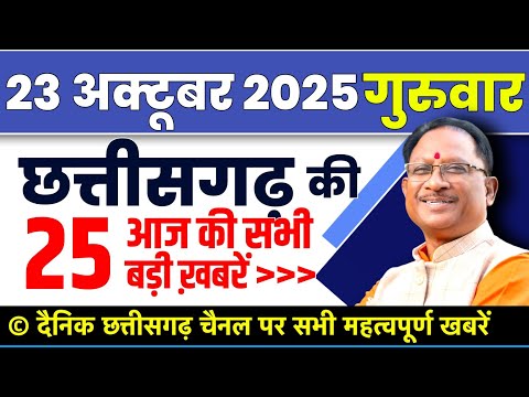 Chhattisgarh Samachar : CG News Today, Chhattisgarh News, CG News, CG Latest News Today, IBC 24 CG