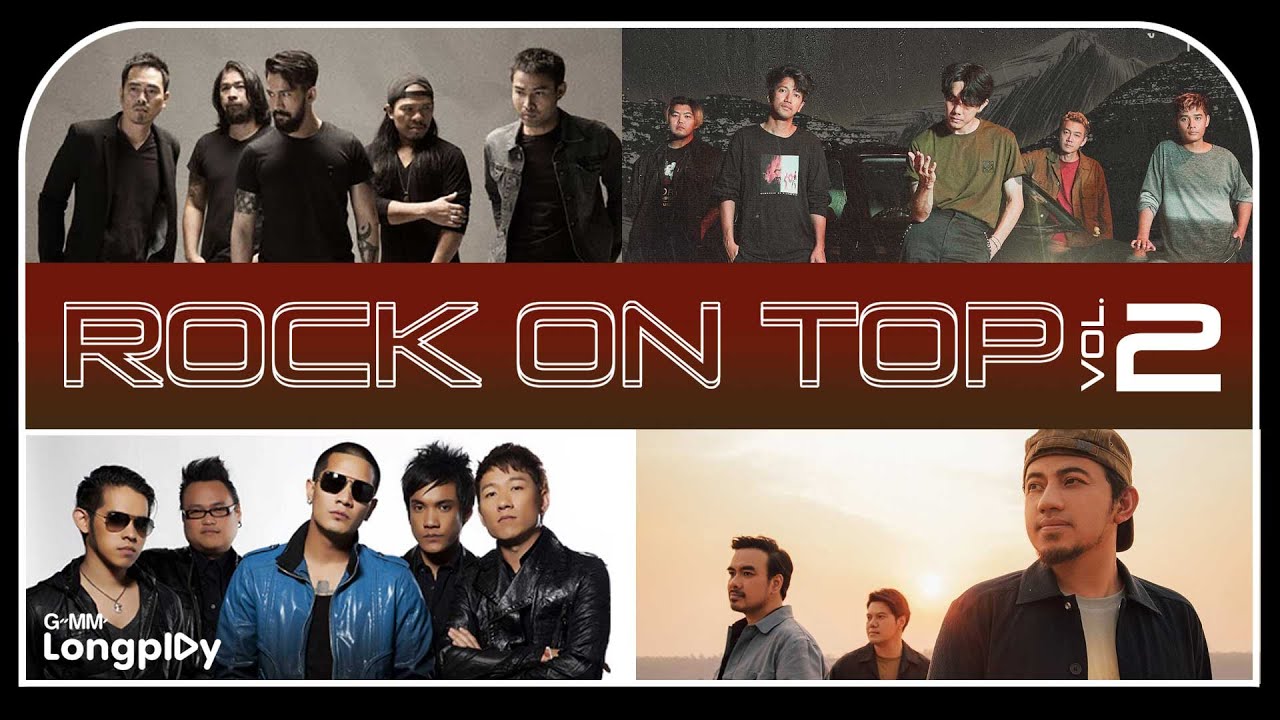 รวมเพลงฮิต ROCK ON TOP VOL.2 🎸 เพลงดังจากศิลปินดังที่คุณไม่ควรพลาด