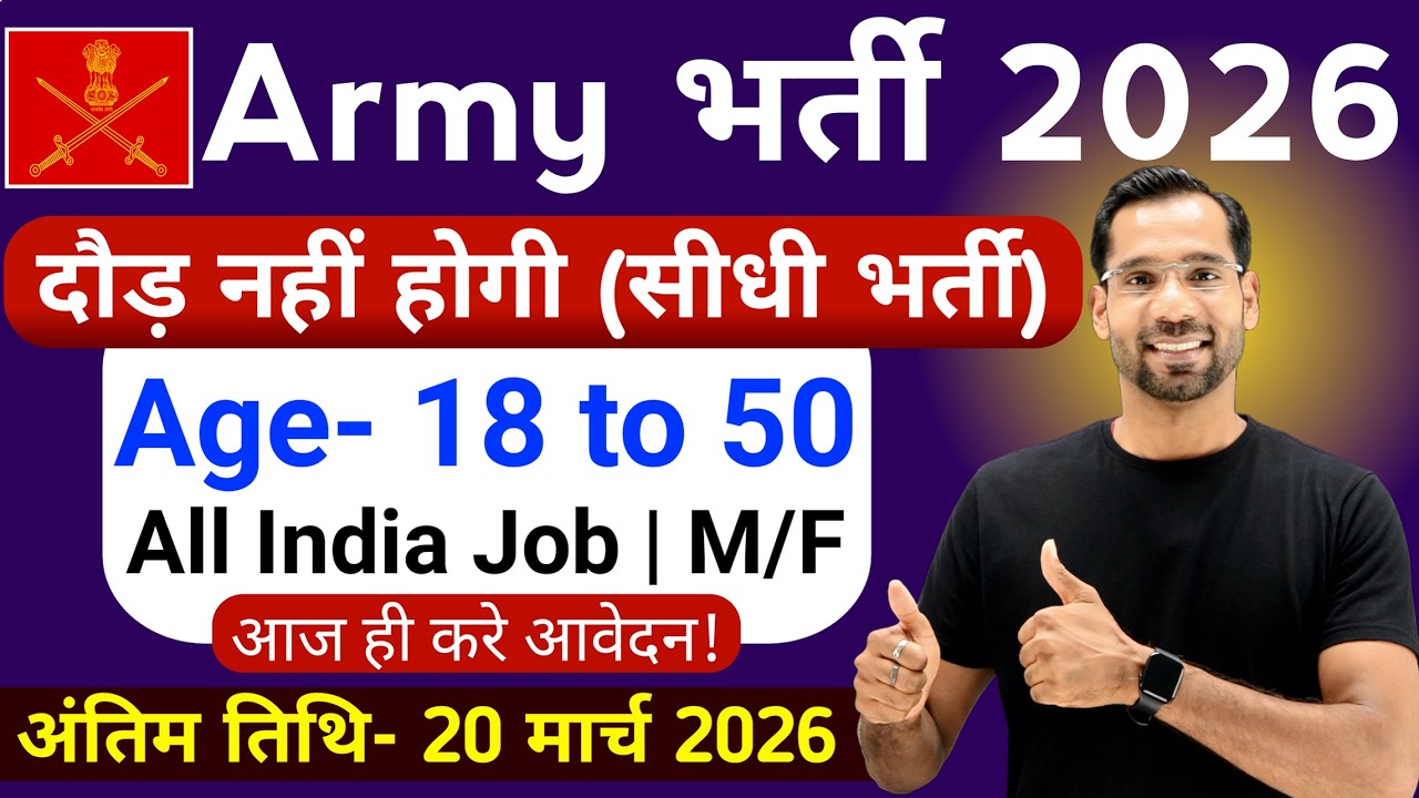Indian Army Direct Recruitment 2026 | New Vacancies