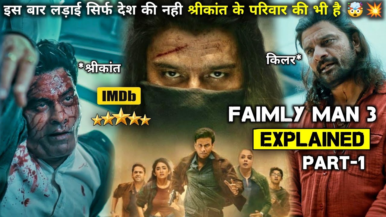 Family Man S3 Explained in Hindi | Part 1 Overview