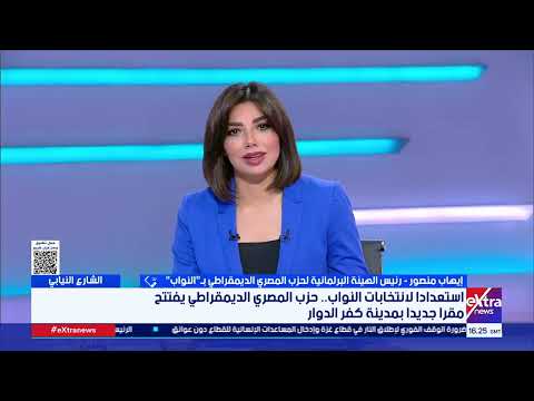 الشارع النيابي| متابعة لاستعدادات الأحزاب لانتخابات مجلس النواب 2025