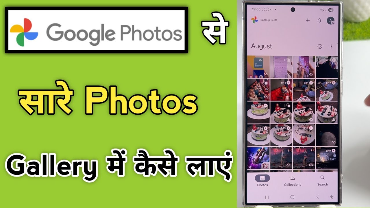 Google Photos से सभी फोटो गैलरी में कैसे लाएं 📸
