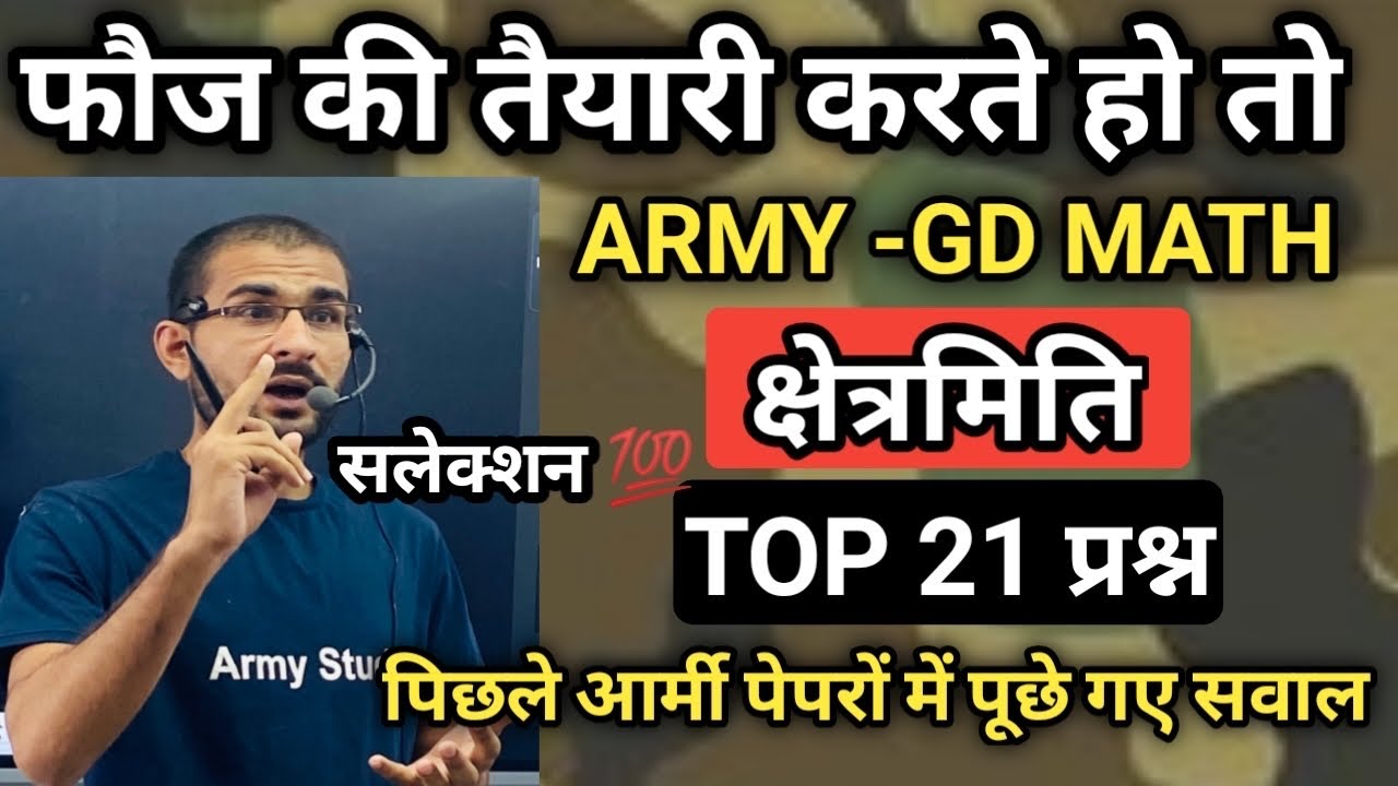 Army GD Maths Live Class: Top 21 Mensuration Questions