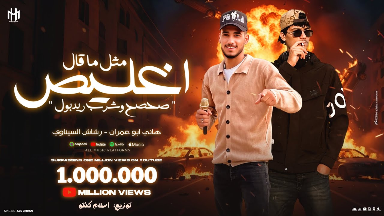 مثل ما قال اغليص: صحصح واشرب ريدبول 🥤