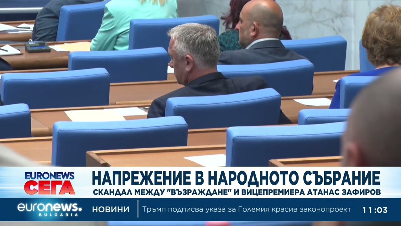 Интензивен скандал между