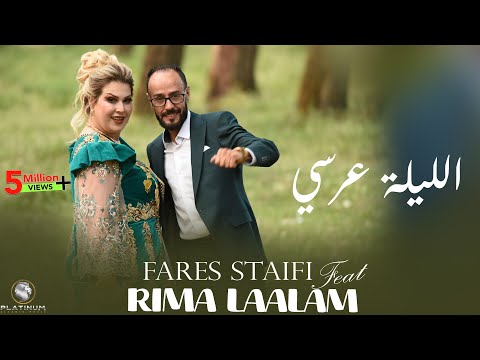 Cheb Fares Staifi & Rima Laalam - E'Lilla 3ersi