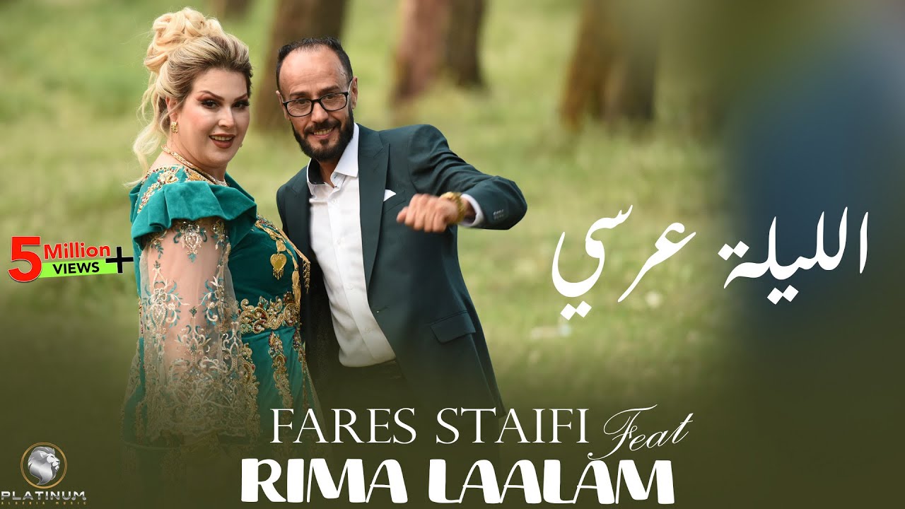 Cheb Fares Staifi & Rima Laalam - E'Lilla 3ersi 🎶 | La Fusion Inédite de la Musique Algérienne au Mariage