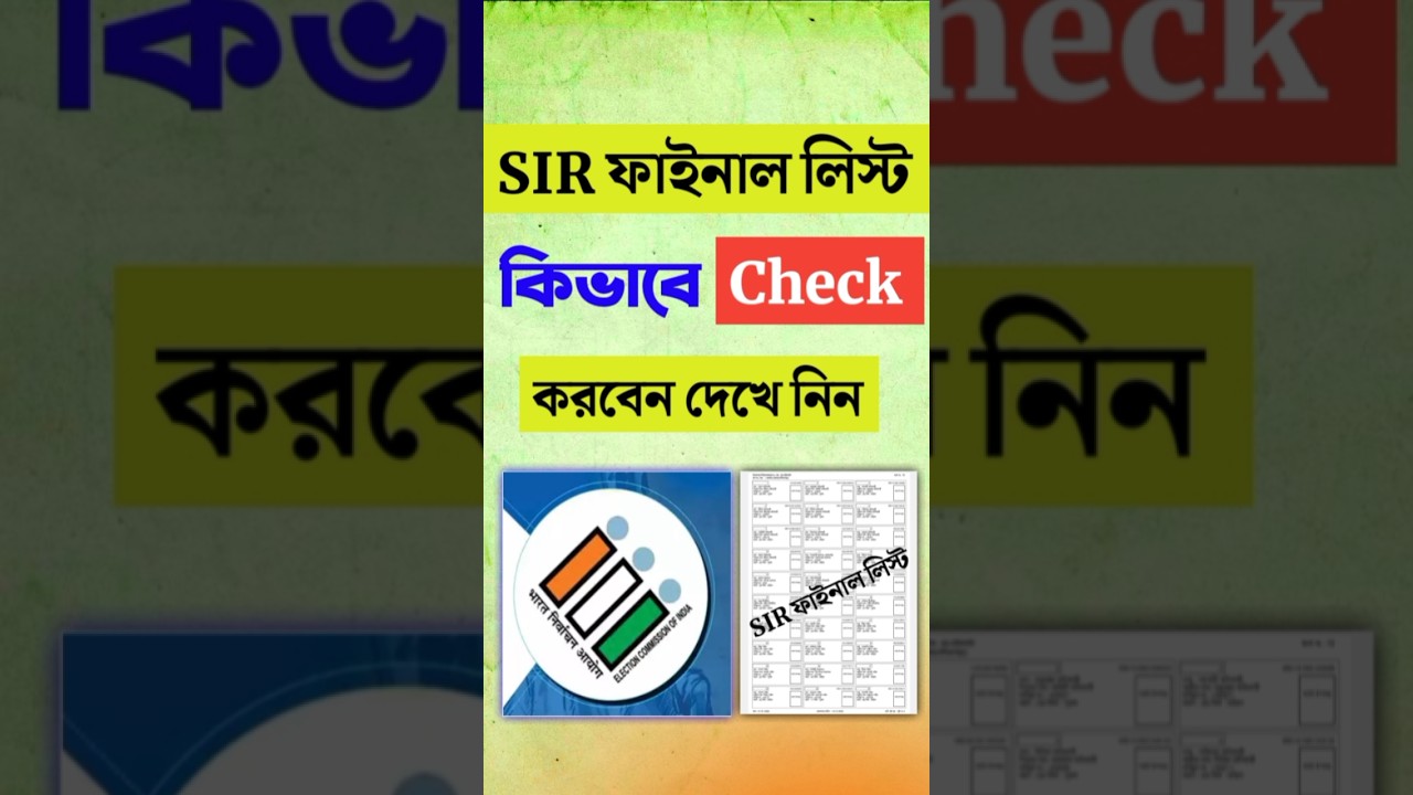 West Bengal SIR Final Voter List 2026: Online Check Guide