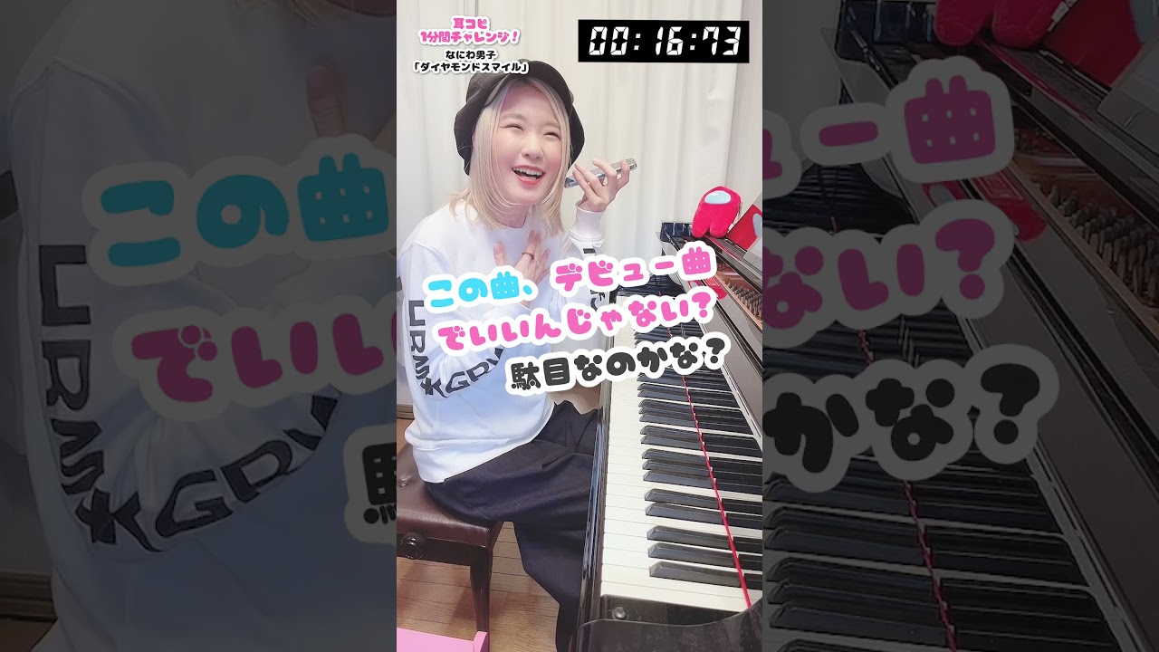 なにわ男子を耳コピ挑戦！驚きの結果🎶