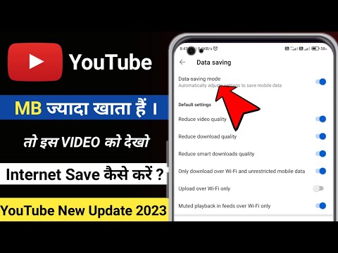 How to enable data saving mode in YouTube | YouTube me internet kaise bachaya 2023