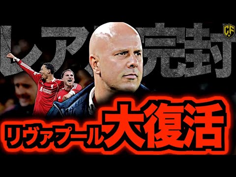 リバプール vs レアル・マドリードの激闘を振り返る