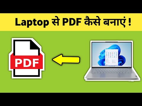 Laptop Se Pdf File Kaise Banaye | Laptop Me Pdf File Kaise Banaye | Pdf File Kaise Banaye Pc Me