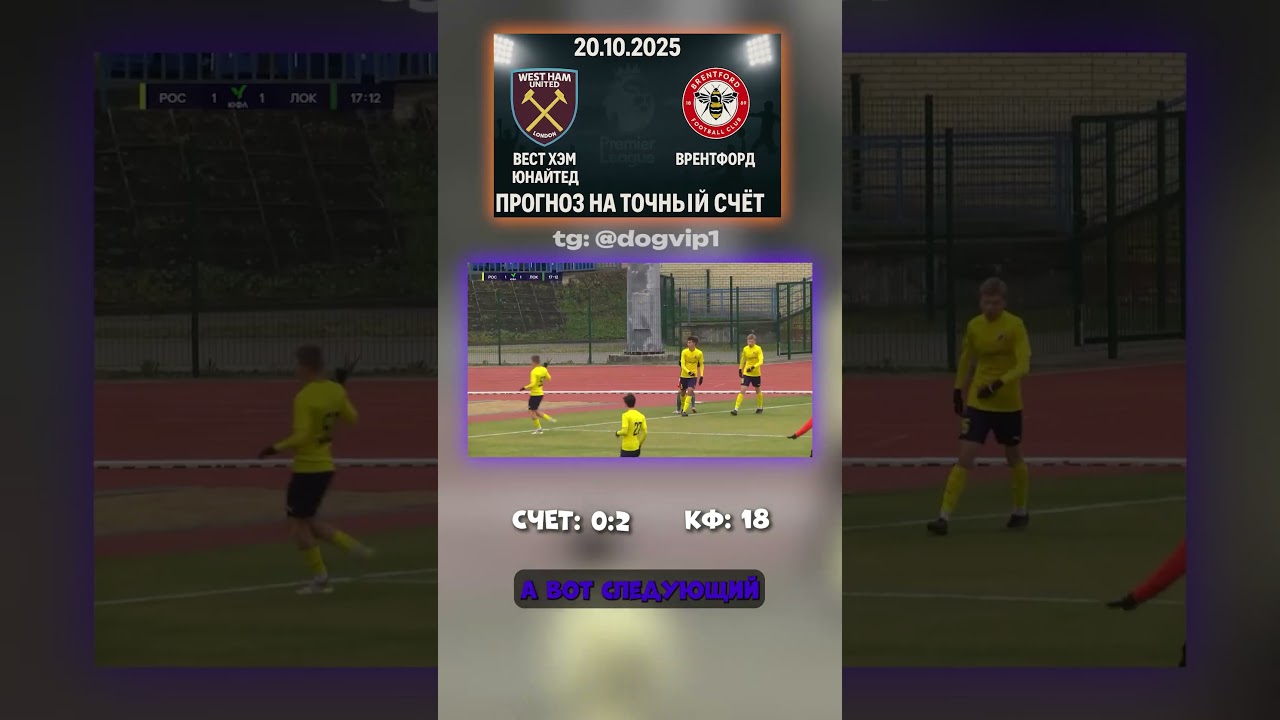 Коэффициент 18 при победе Брентфорда 0-2 🏟️