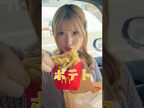 マクドナルド庄内店と普通のマクドを食べ比べてみた🍟 #shorts #マクドナルド #マック #マクド