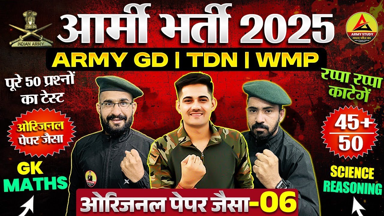 Army Bharti 2025: GD Sample & Question Paper 📄