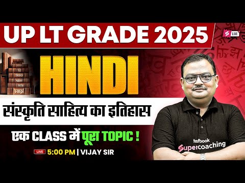 UP LT GRADE 2025 | UP LT GRADE Hindi Class  | संस्कृत साहित्य का इतिहास | By Vijay Vikram sir