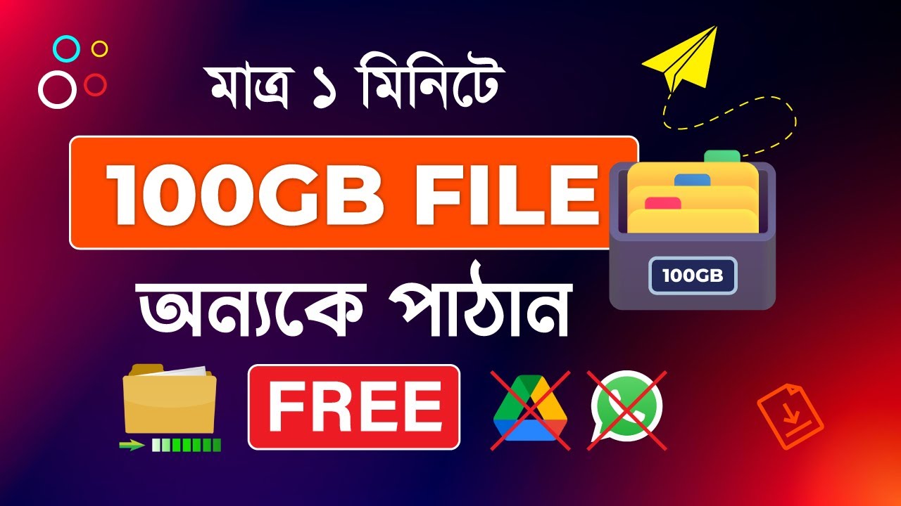 How to Transfer Large Files Online Free I ১০০ জিবি ফাইল ট্র্যান্সফার করুন ১ মিনিটে