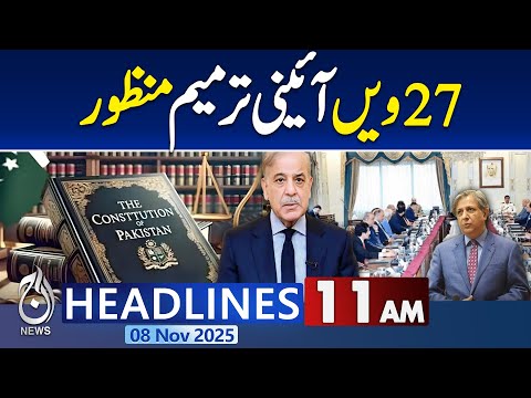 11AM Aaj News Headlines | 27th Constitutional Amendment Approved | Federal Cabinet | Pak Afghan Talk