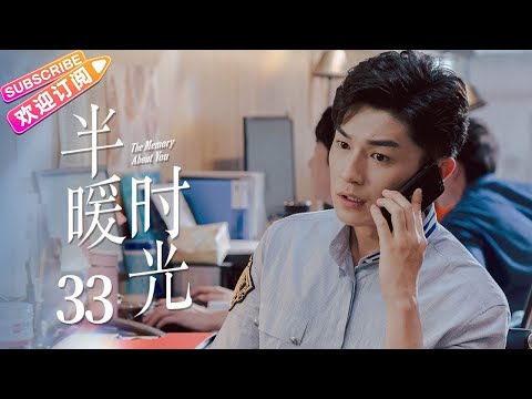 【MULTI SUBS】《半暖时光/The Memory About You》第33集｜杨旭文 许龄月 付辛博 丁冠森 常仕欣 任彬 EP33【捷成华视偶像剧场】