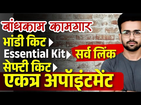 Bandhkam Kamgar Essential Kit |  Safety Kit | Bhandi Kit Online Appointment