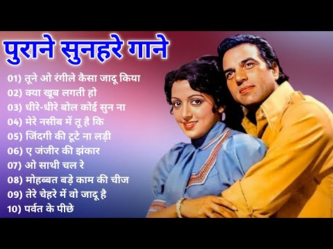 पुराने सुनहरे गाने l Old Is Gold l Bollywood classics song l #oldisgold #bollywoodclassic #80s#90s