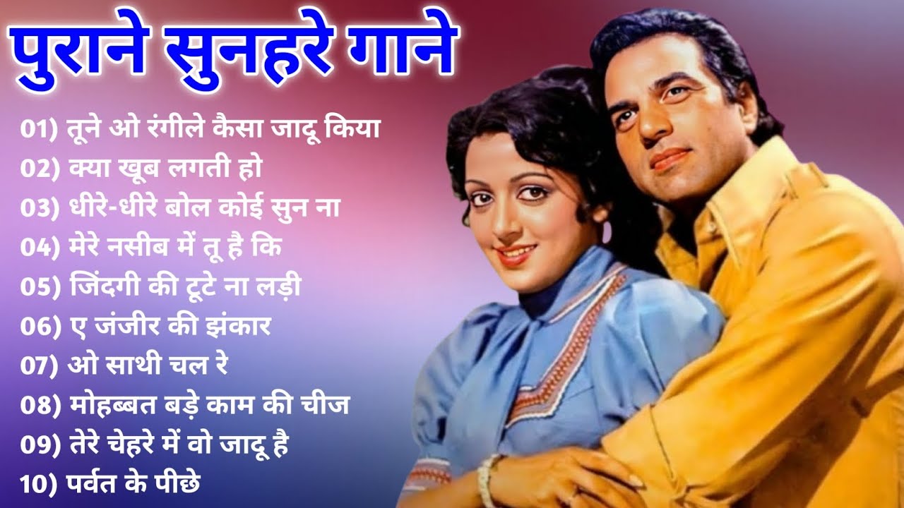 पुराने सुनहरे गाने 🎶: Bollywood Classics from the 70s, 80s & 90s