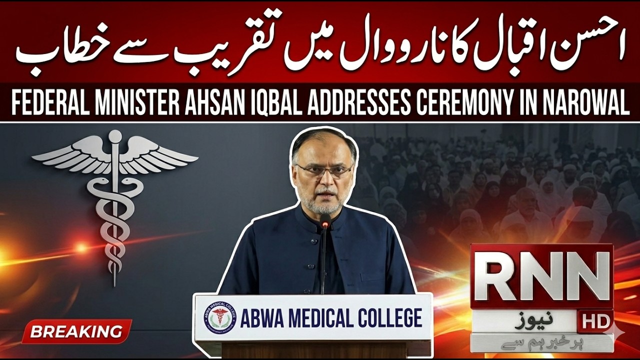 Ahsan Iqbal Live Speech in Narowal 🗣️
