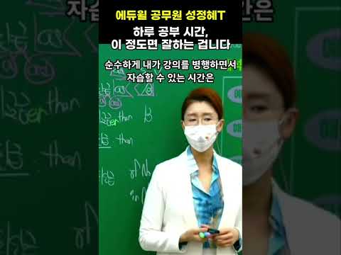 하루 공부 시간, 이 정도면 잘하는 겁니다 #shorts