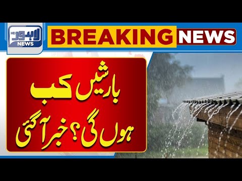 When Will It Rain? Latest Weather Update & Forecast | Lahore News HD
