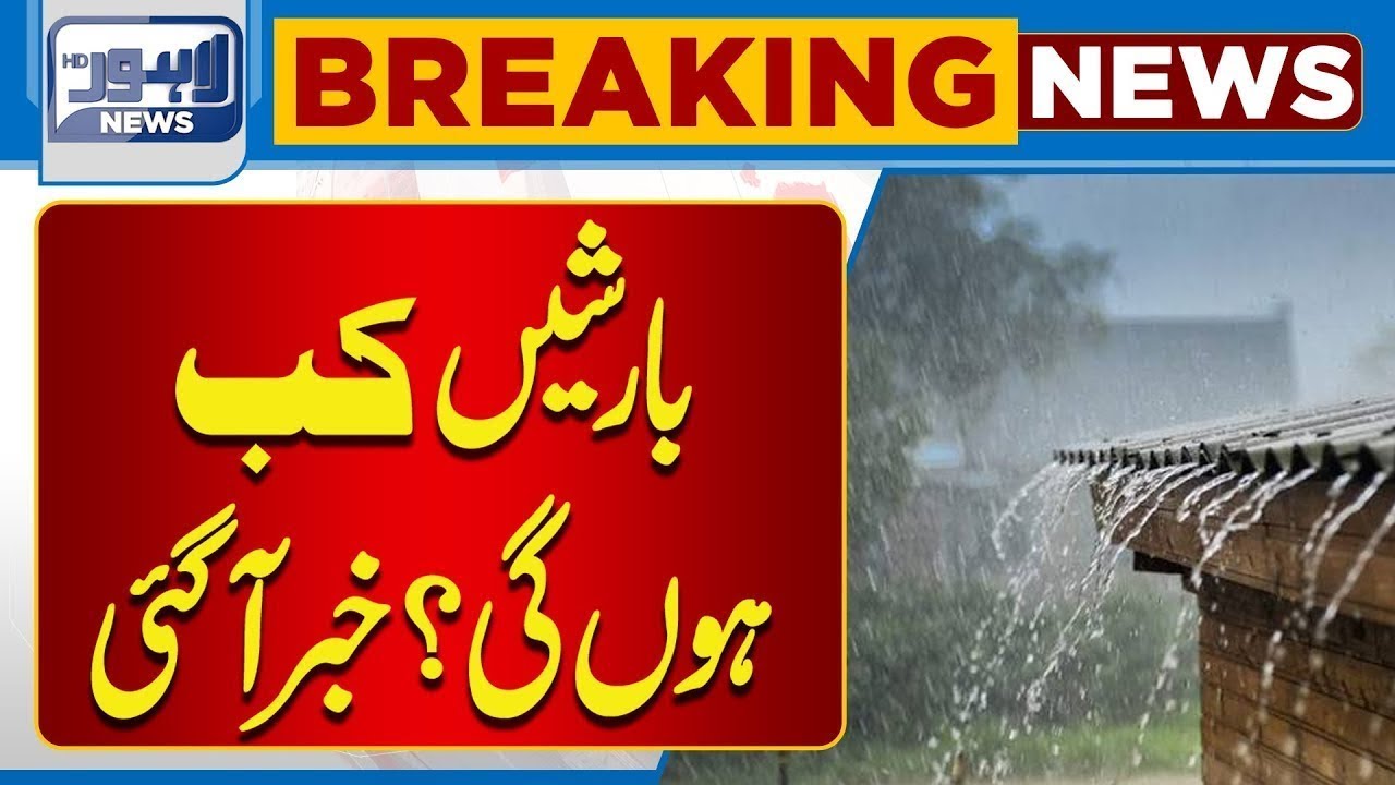 Lahore Rain Forecast: Stay Ahead with the Latest Weather Update π§οΈ