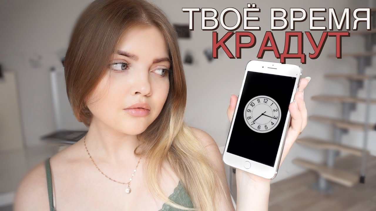 Отложи телефон: как он мешает твоим целям 📱