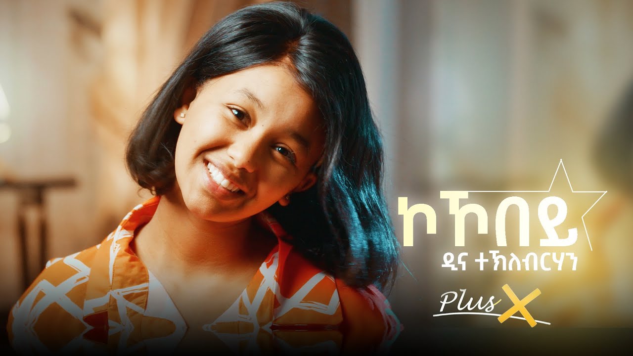 🎶 PlusX & Dina Tekleberhan Release New Eritrean Song 'Kokobey' 2025