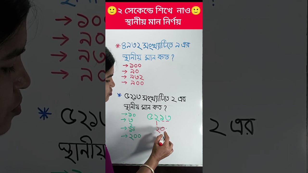 সহজে স্থানীয় মান নির্ণয় শিখুন 📊