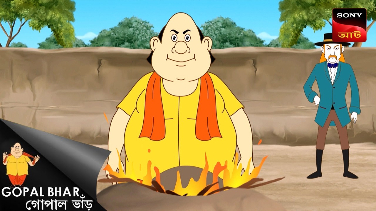 গোপাল ভাঁড়ের হাস্যকর কাণ্ডকারখানা 😂 | মন্ত্রীর বাঁদরামি | Best Of Gopal Bhar