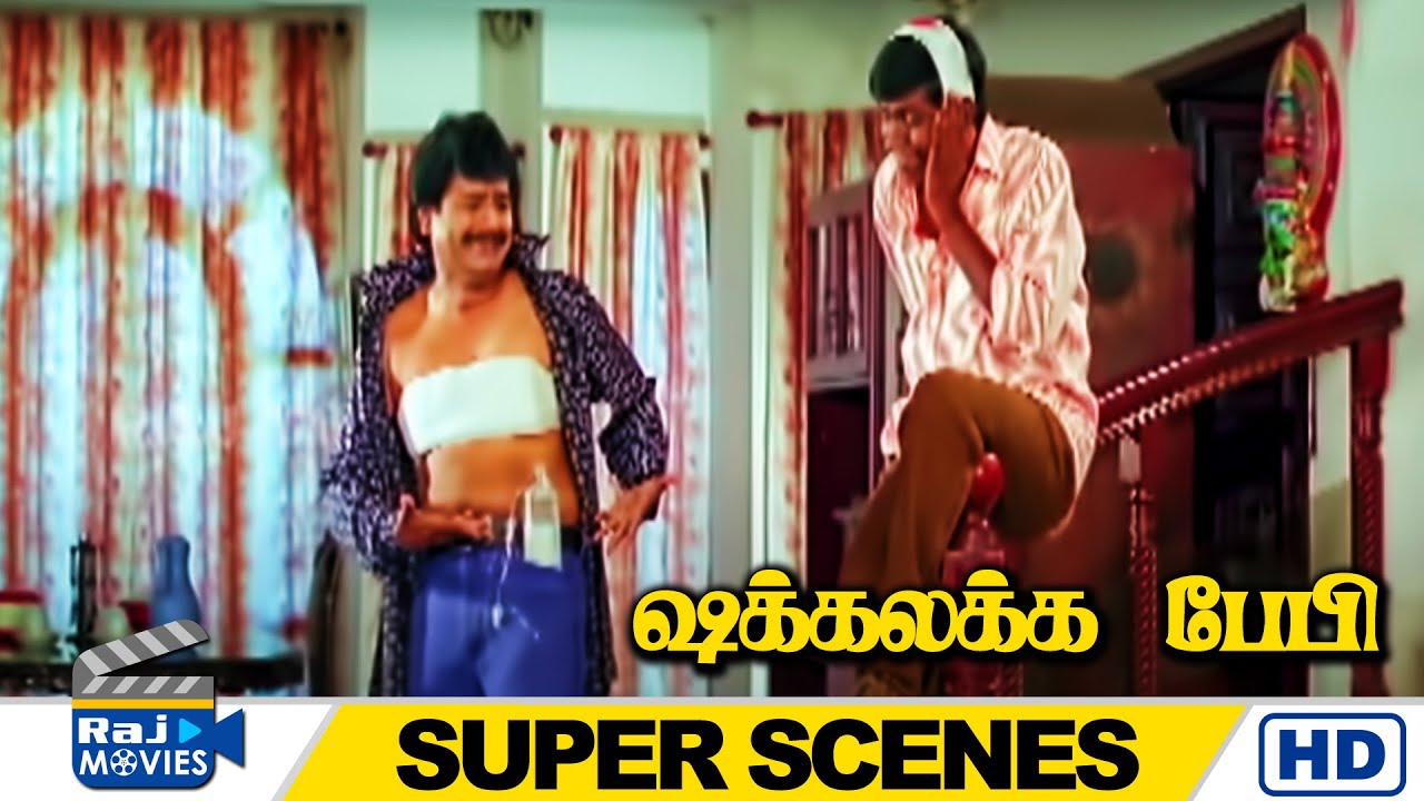 கருப்பா நீ எங்க இருக்க | Shakalaka baby movie scenes | Vadivelu | Kovai Sarala | Raj Movies