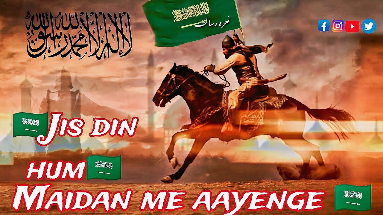 Jis Din Hum Maidan Mein Aayenge 🇸🇦 | Official Lyric Video
