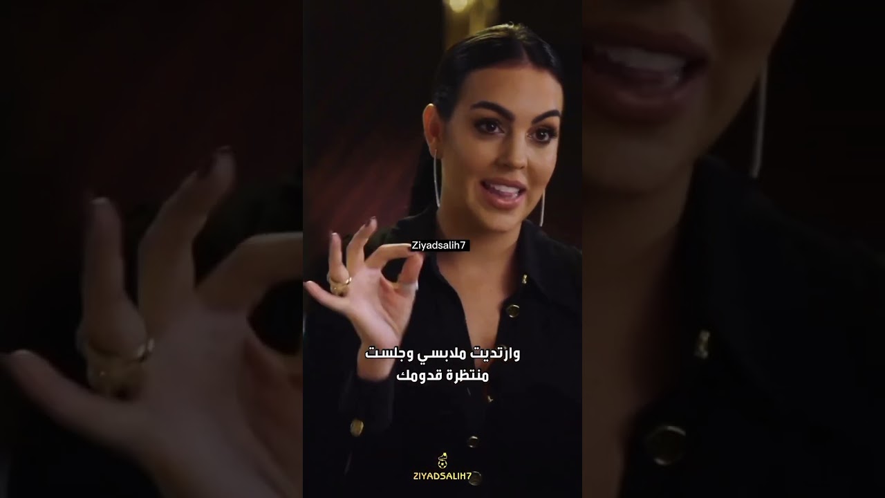 جورجينا تكشف تفاصيل أول موعد مع كريستيانو ⚽