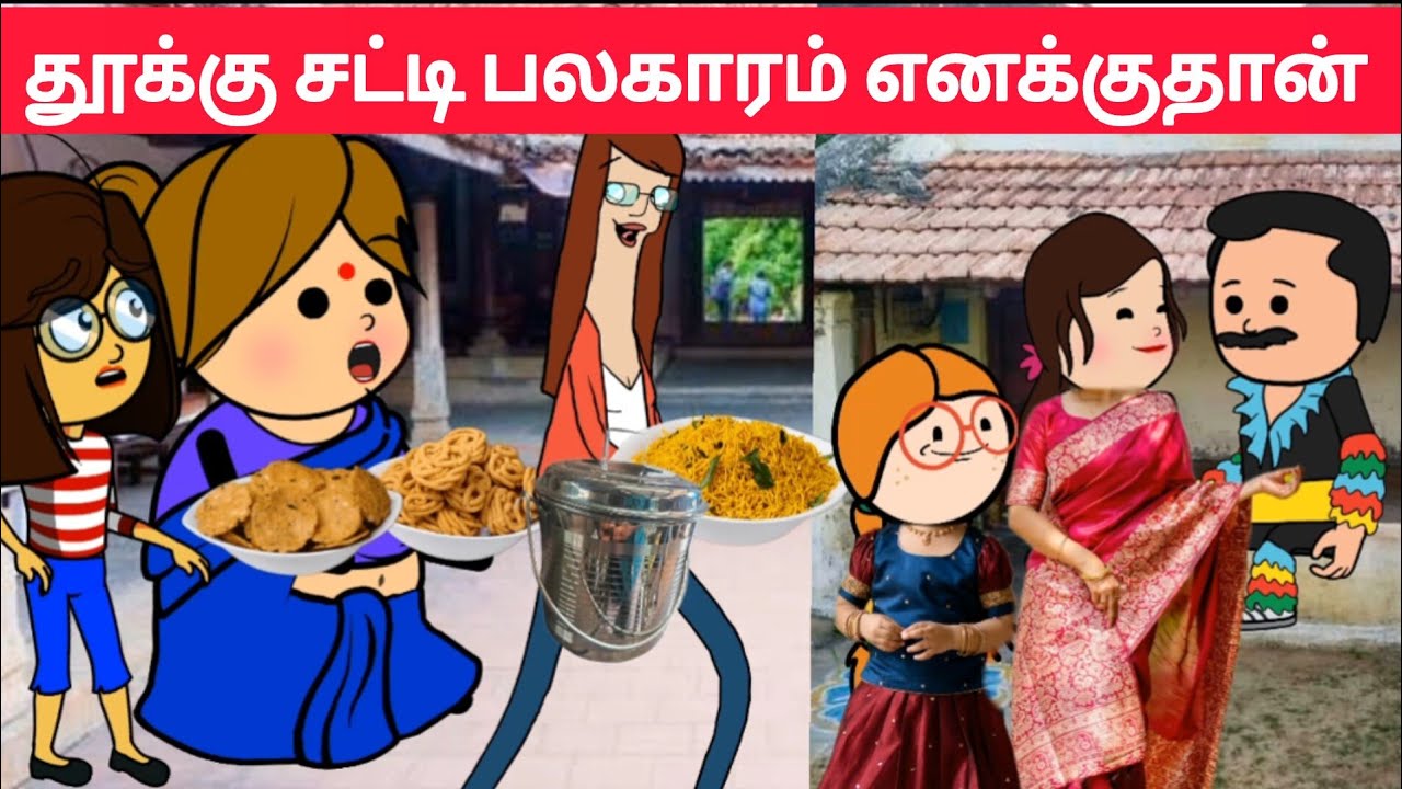 மாமியார் மறுகள் பிரச்சனை: தீர்க்க முடியாததா? 😱