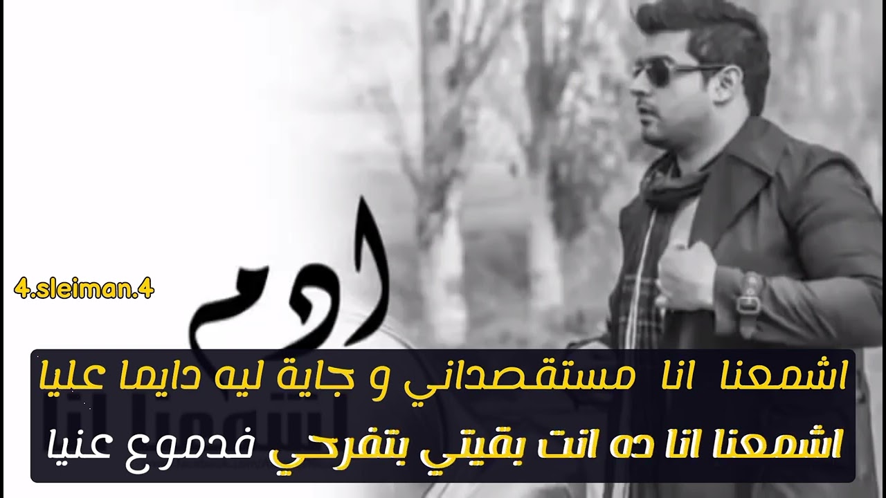 Adam - Eshmana Ana (Karaoke) 🎤