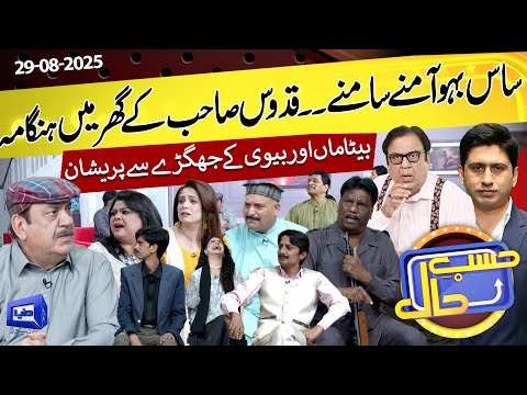 Sas Bahu Amne Samne | Quddus Sahb Ke Ghr Hungama | Hasb e Haal | 29 Aug 2025 | ╪н╪│╪и ╪н╪з┘Д | Dunya News