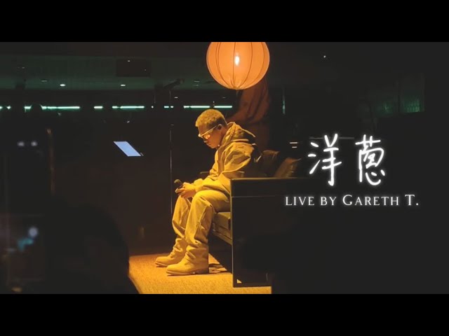 Experience Gareth T.'s Epic '洋蔥' Live Concert Tour 2025 🎤