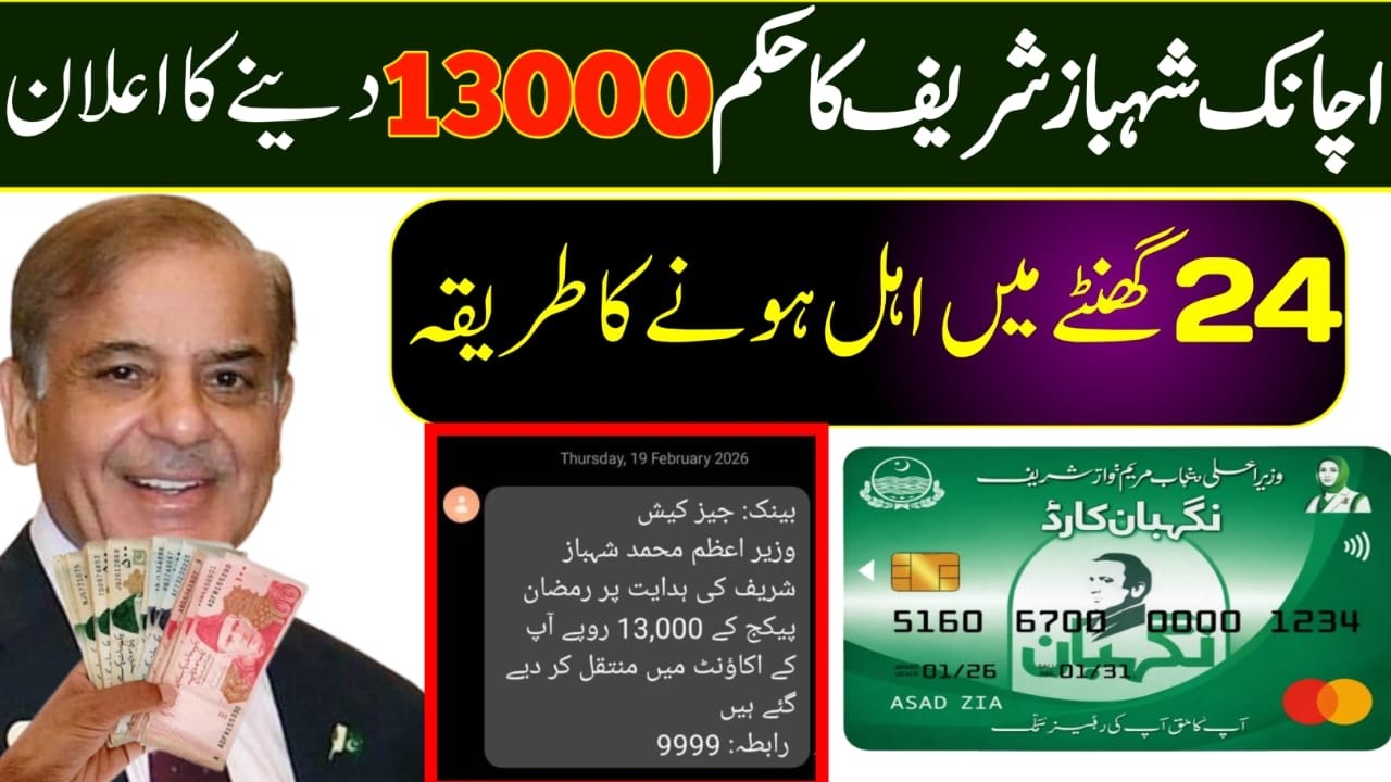 Ramzan 2026 Rashan Registration & Check 🔍