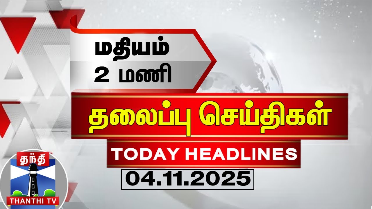 LIVE: Today Headlines at 2 PM | Thanthi TV (04.11.2025)