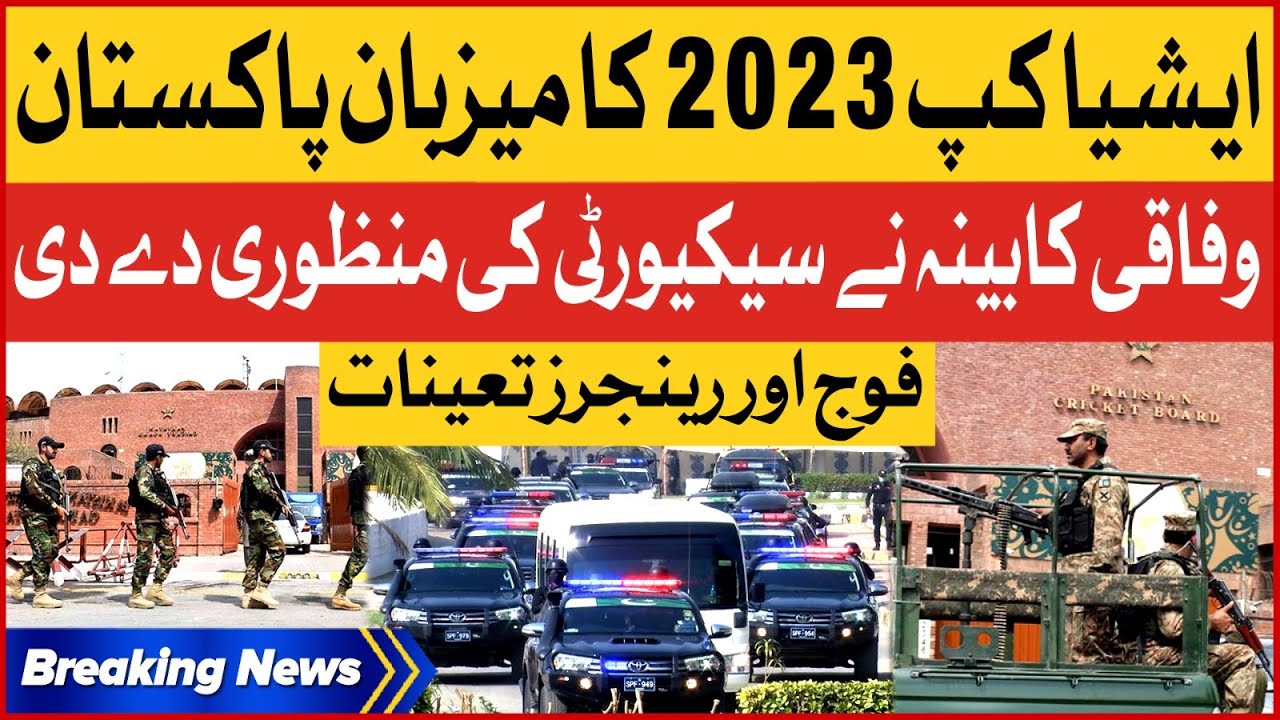 Pakistan to Host Asia Cup 2023: Security Approved by Federal Cabinet 🏏