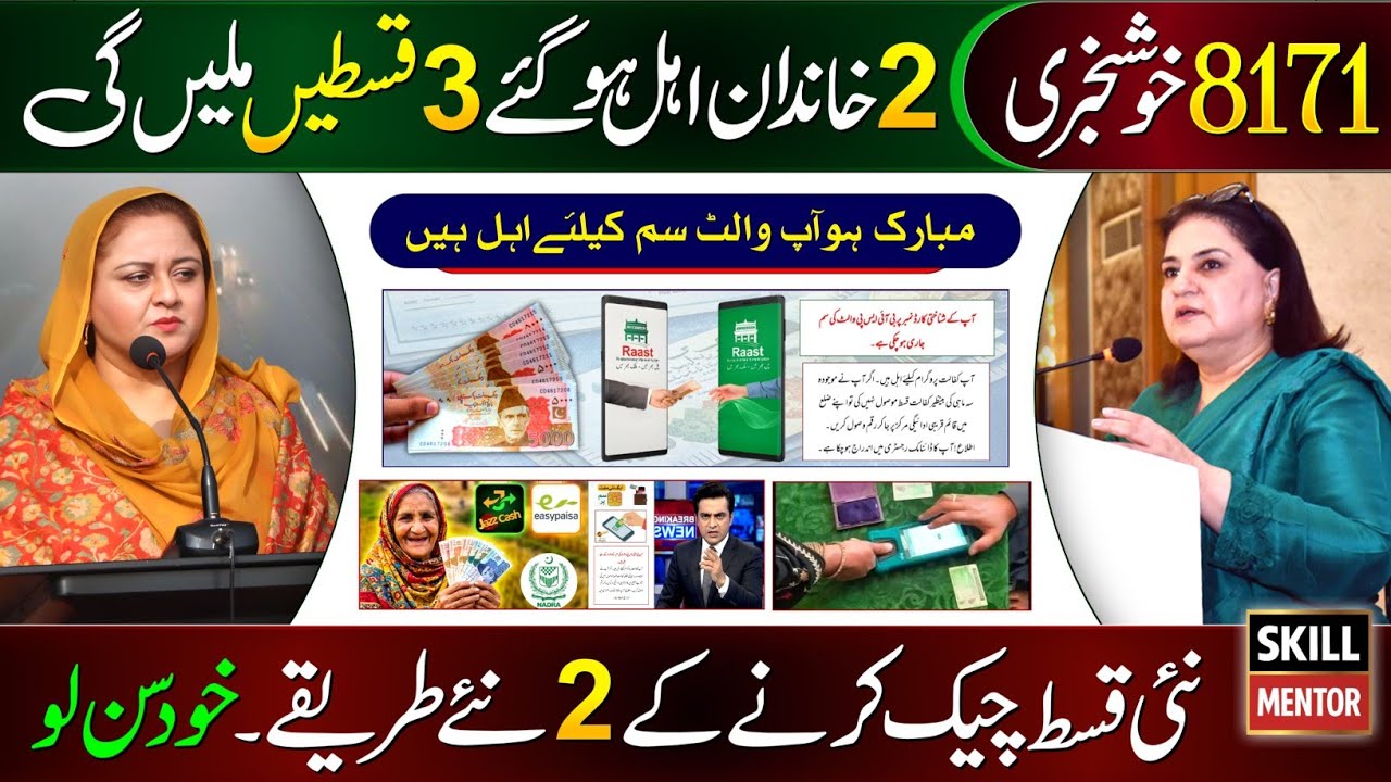 2026 BISP Payments & Benazeer Income Program 💰