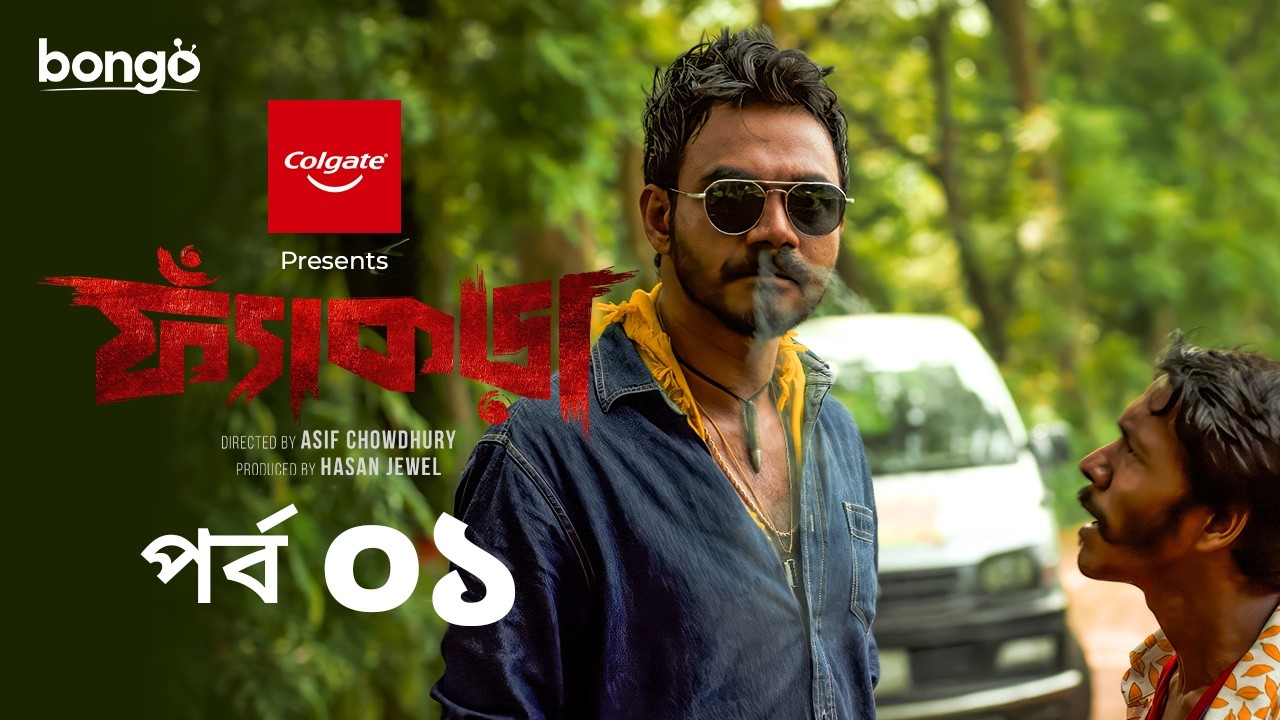 Fyakra | ফ্যাঁকড়া Episode 01 | Bangla Web Series 2025