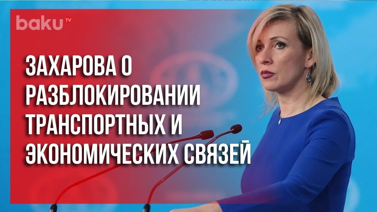 Мария Захарова о реализации Сочинского заявления — последние новости 🌍